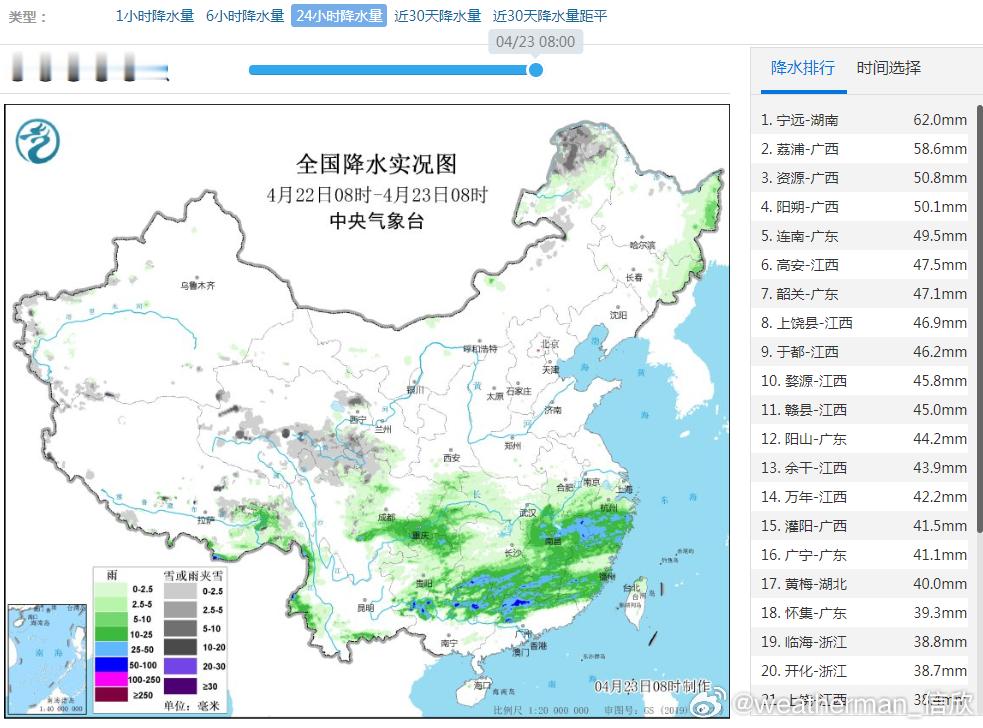 【南方降雨利弊皆有】昨天到今晨，南方的降雨向南推进，江南南部和华南北部一带，出现
