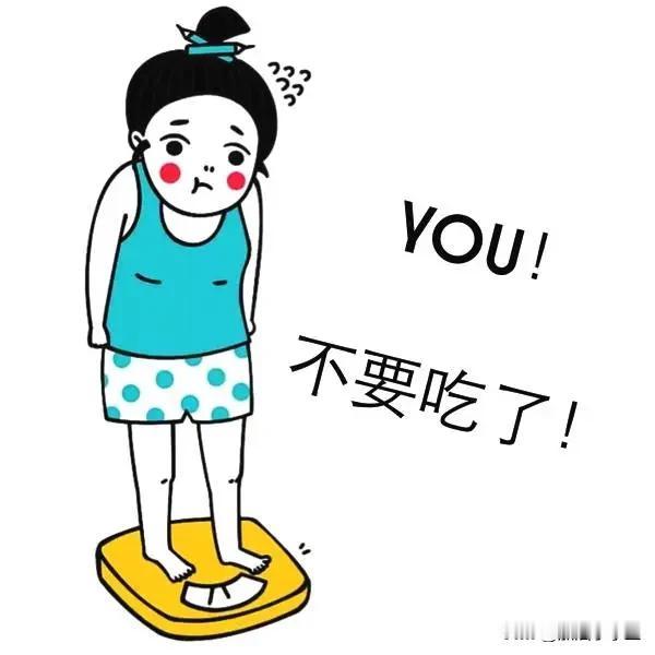 我减肥十斤，用了差不多半年这半年中间经历了春节，那段时间没有控制，过了正月十七