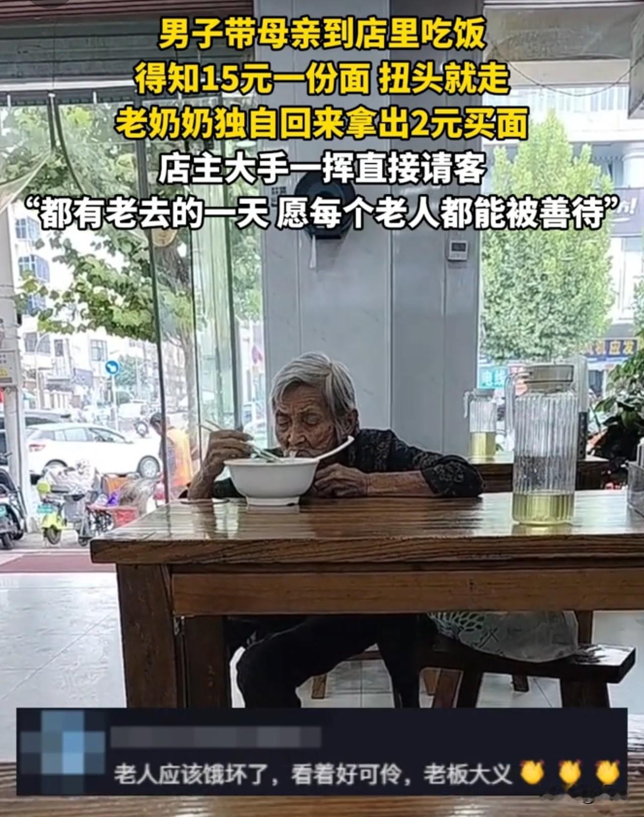 心善的老板！浙江，一男子带母亲进店吃饭，得知一碗面要15元，扭头就走。没过多久，