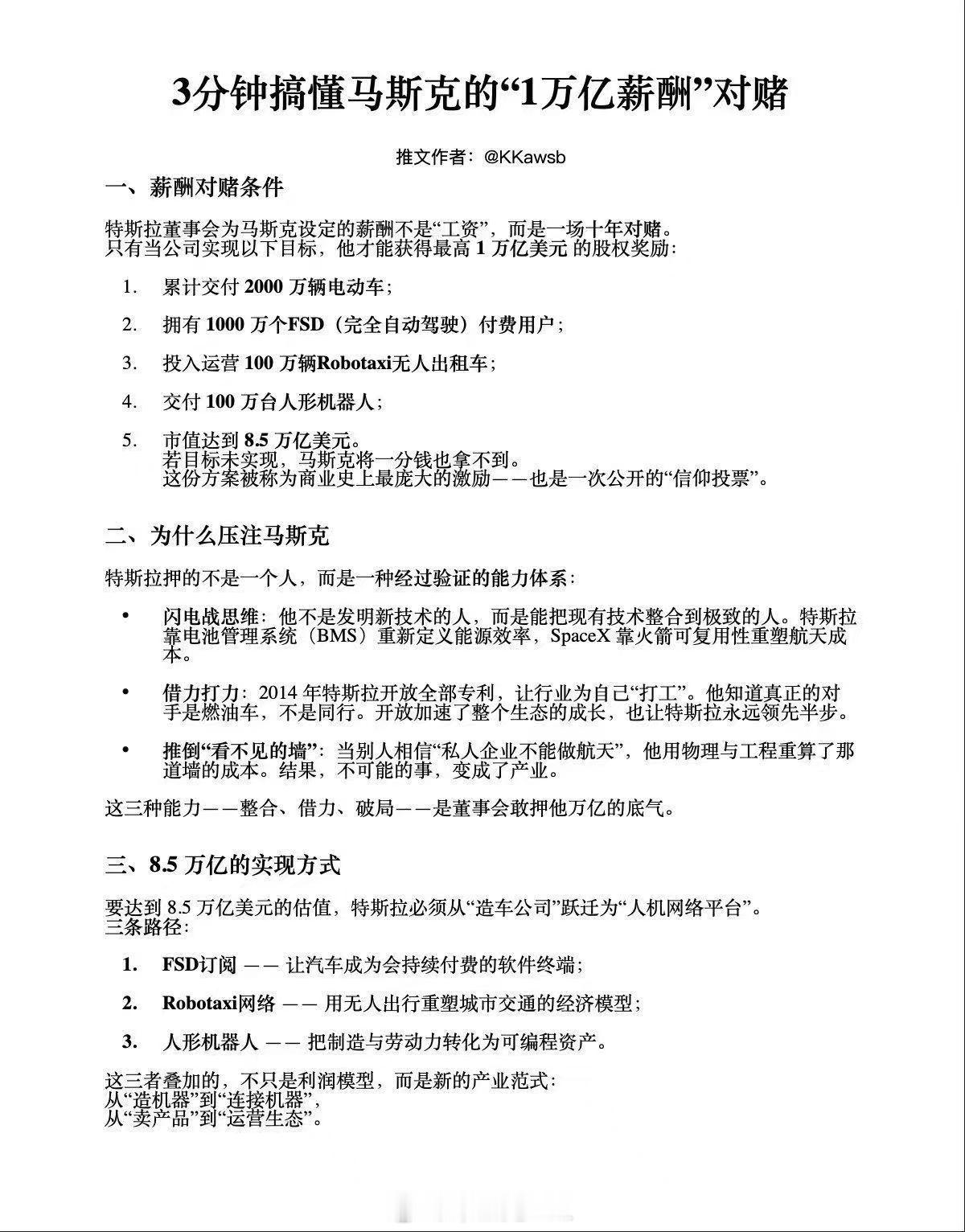 特斯拉股东投票赞成批准马斯克1万亿美元的薪酬方案。特斯拉超过75%的股东批准马斯
