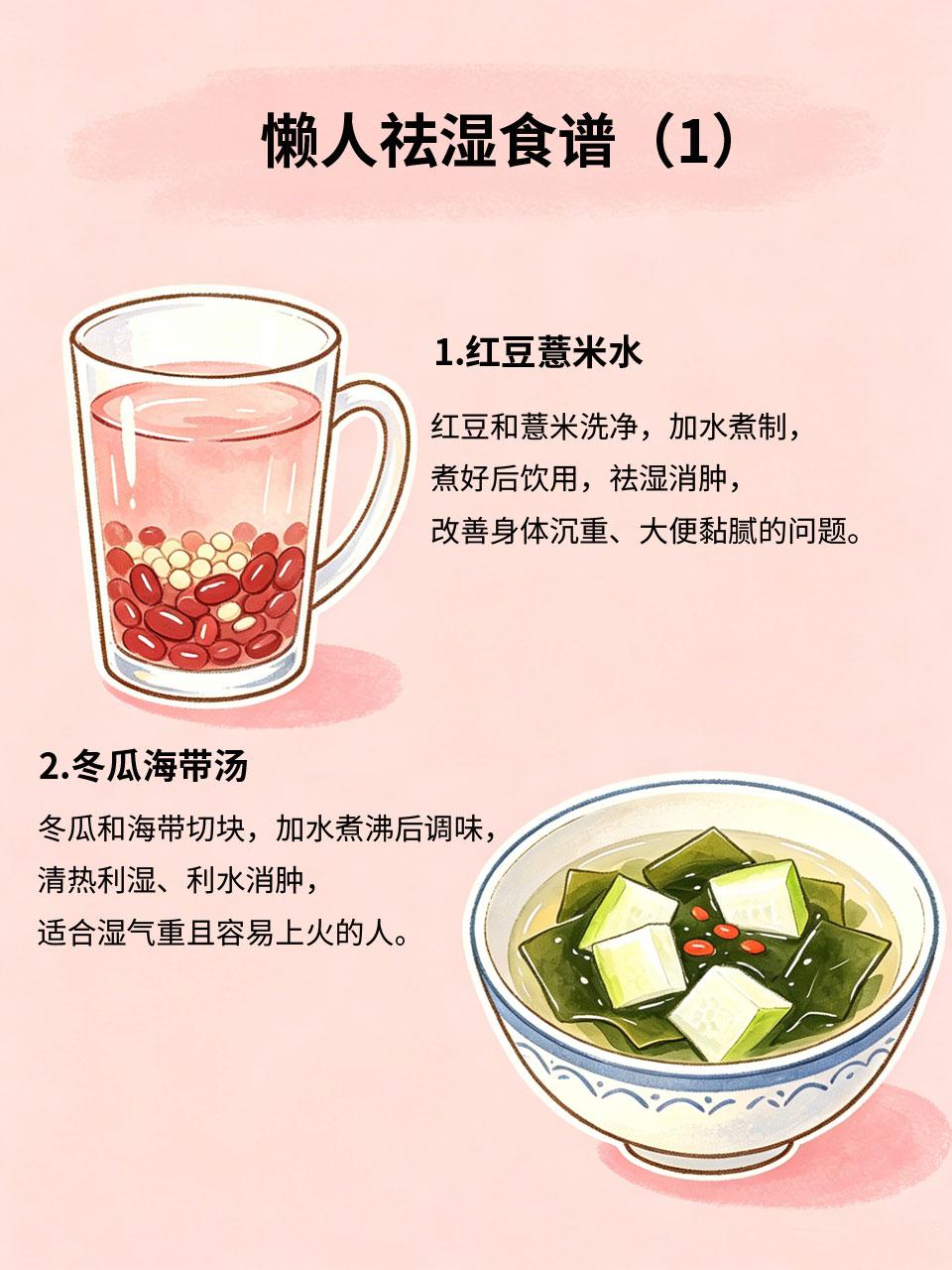 懒人祛湿食谱，在家随手做超简单湿气重的痛苦谁懂🥺！身体沉重、大便黏腻、脸上冒