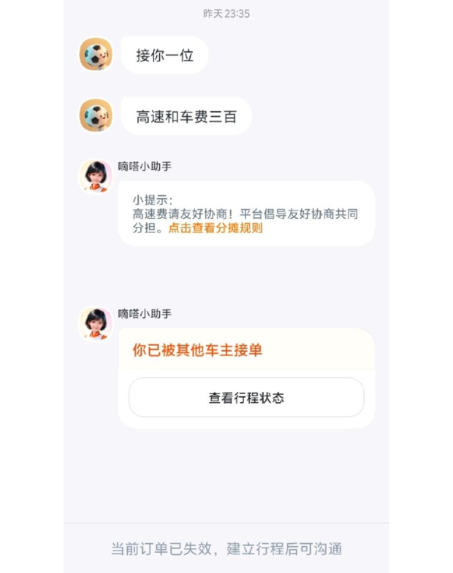 从启东搭顺风车去上海，遇到的司机要价也太离谱了，连高速费加一起张口就要300块，