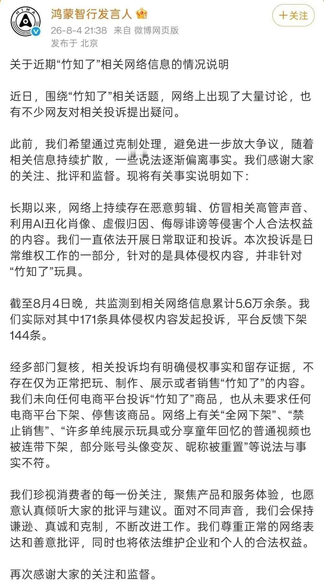 “竹知了事件”大反转，公关彻底失控了！2023年问界M9发布会，余承东说了一