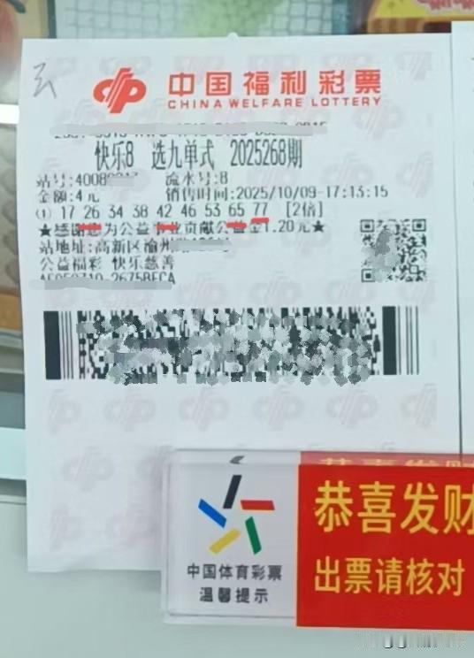 快乐八选九中四双色球合买中3＋1