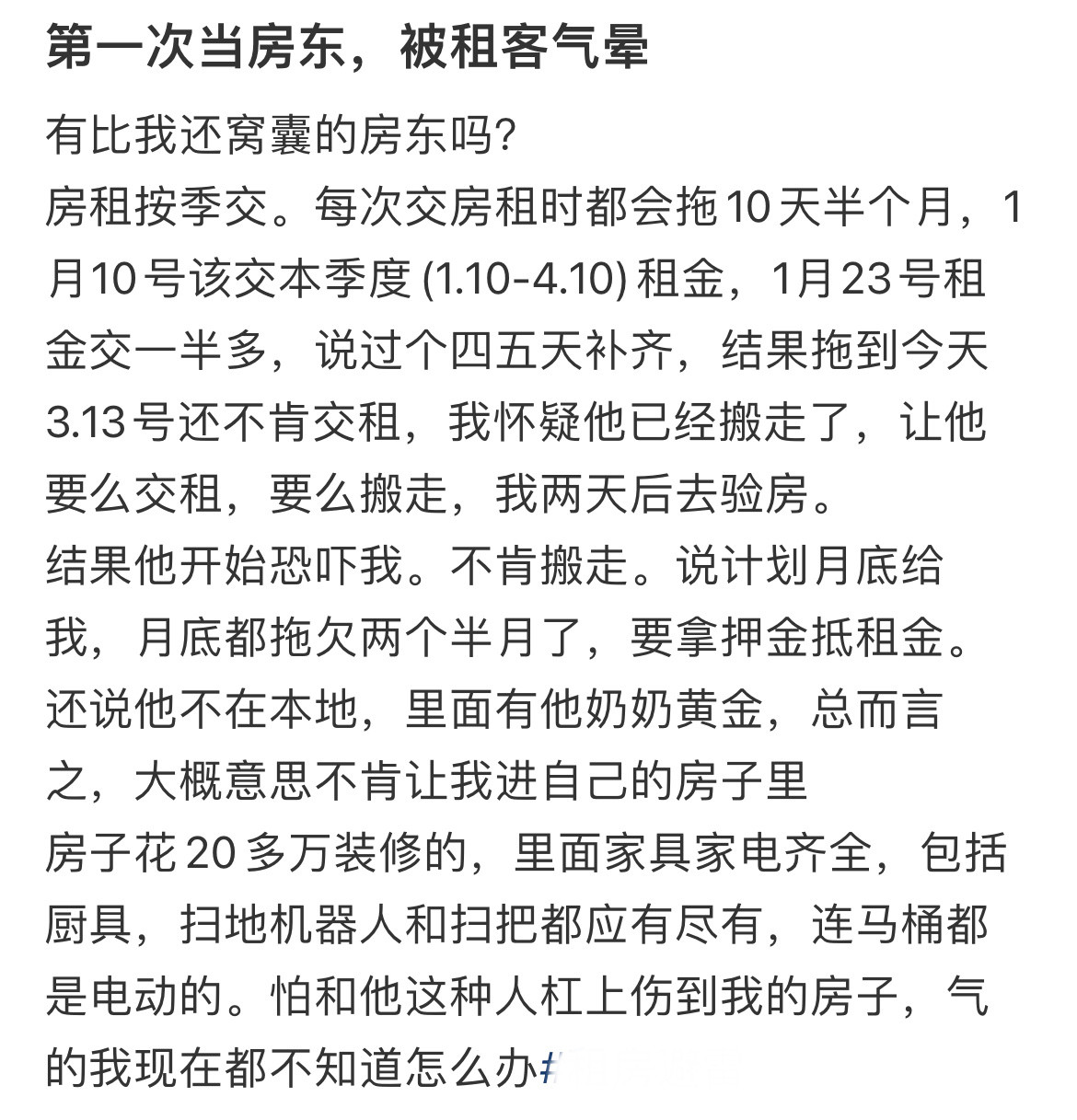第一次当房东，被租客气晕