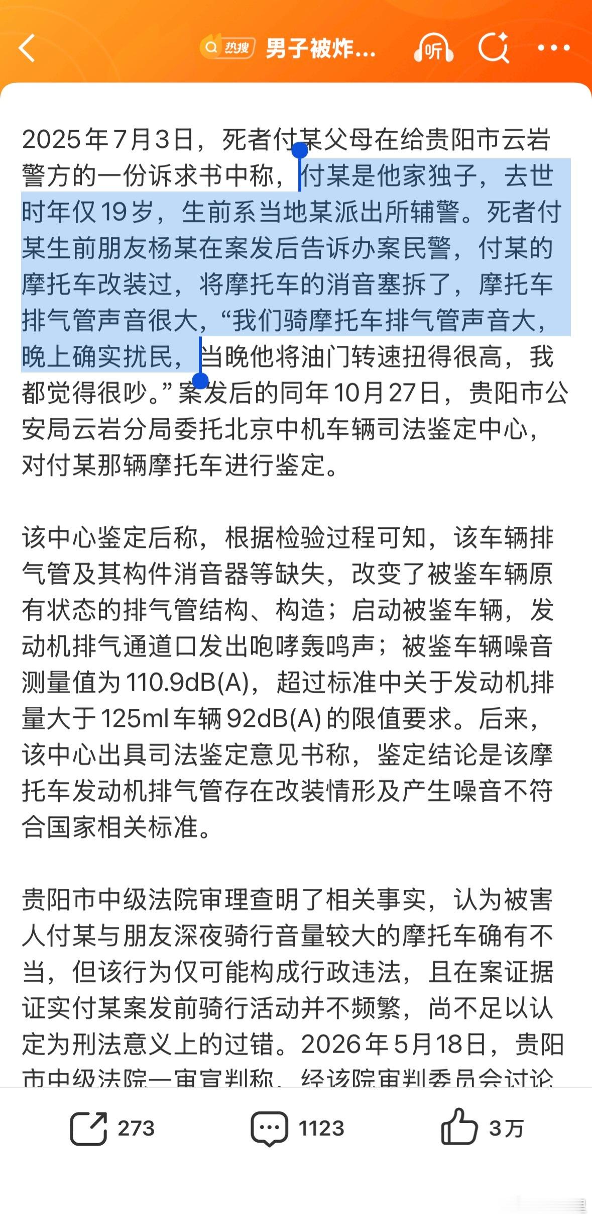 男子不堪炸街噪音刺死辅警被判死刑这标题写的，我以为是辅警被误杀了。真想着好可怜时