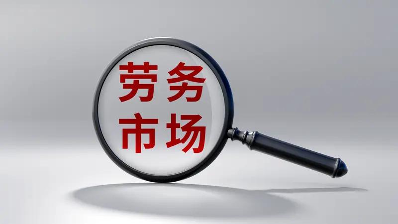 劳务派遣适用的企业还挺多的。对于有临时性用工需求的企业，像旅游旺季的酒店、节假