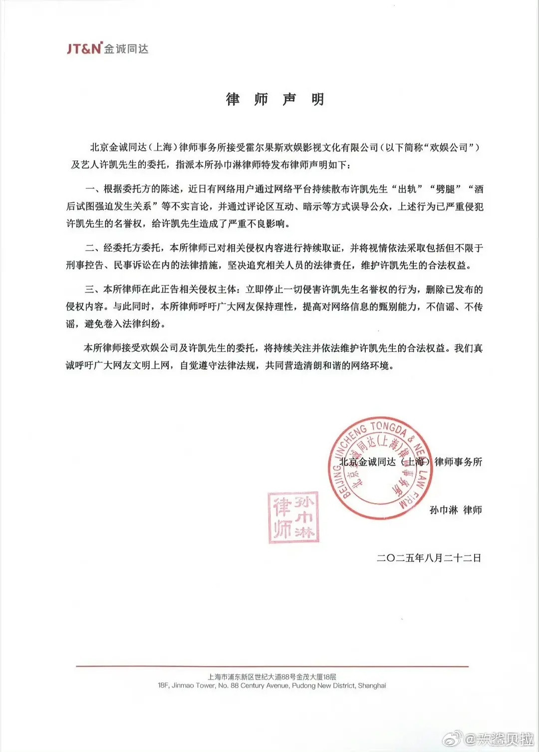 两封律师函，实际告了0个人[汗]既不告许荔莎，也没告狗仔只是一味的警告网友不许
