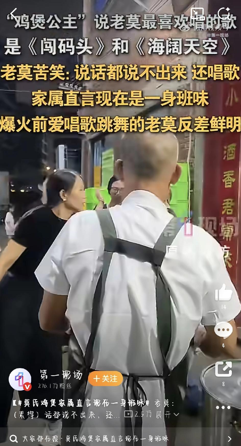 全网最惨网红店！莫氏鸡煲火了，老板老莫直接累到“说不出话”要说最近全网最火的美食
