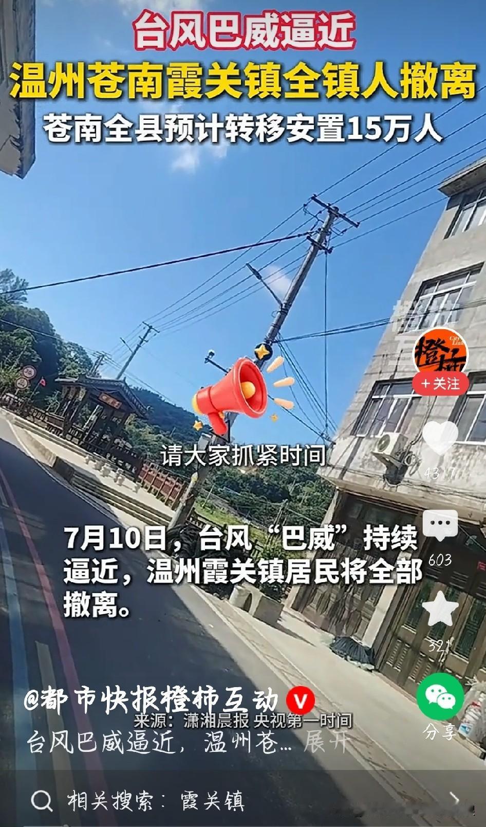台风巴威逼近，温州霞关全镇紧急撤离台风巴威步步紧逼，苍南霞关直接启动全域转