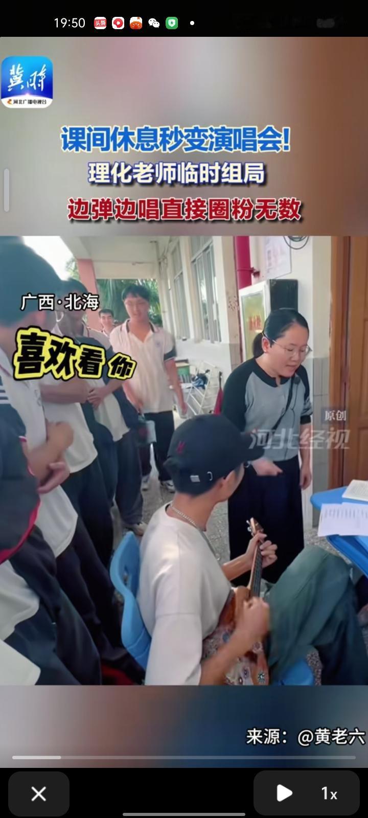 10月27日，广西北海。课间休息秒变演唱会！理化老师临时组局，边弹边唱直接圈粉无