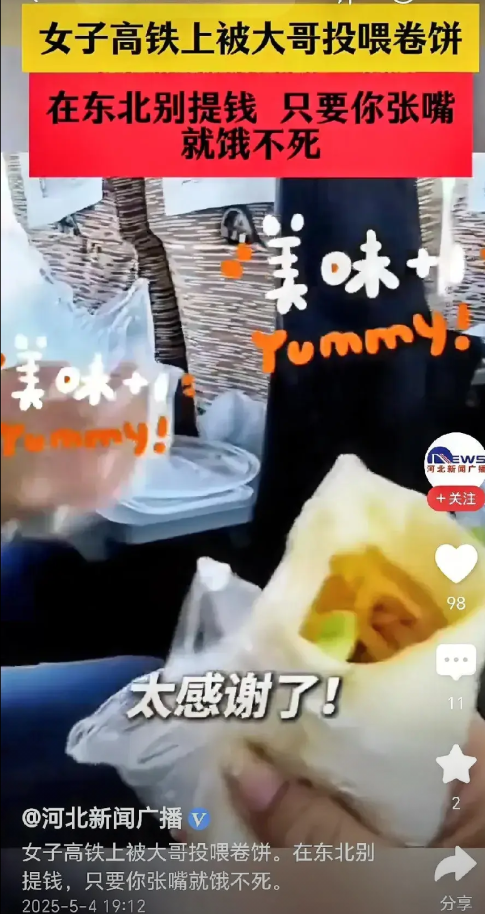 黑龙江，一位女生乘坐高铁时，瞧见隔壁大哥正在卷饼。女生馋得直咽口水，最终鼓足勇气