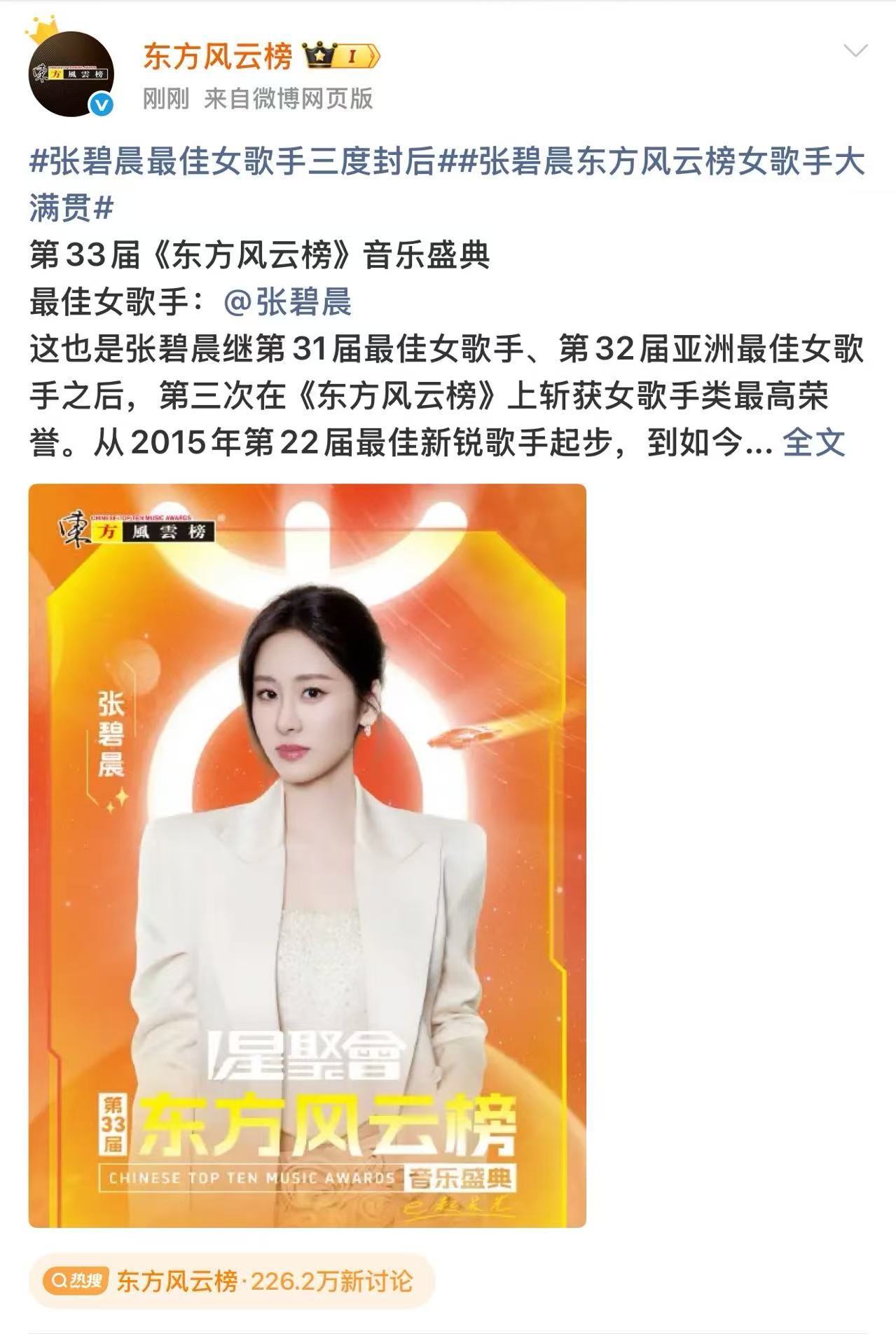 张碧晨最佳女歌手最佳女歌手这个奖杯真的等太久了！张碧晨用实力证明，好声音不靠流