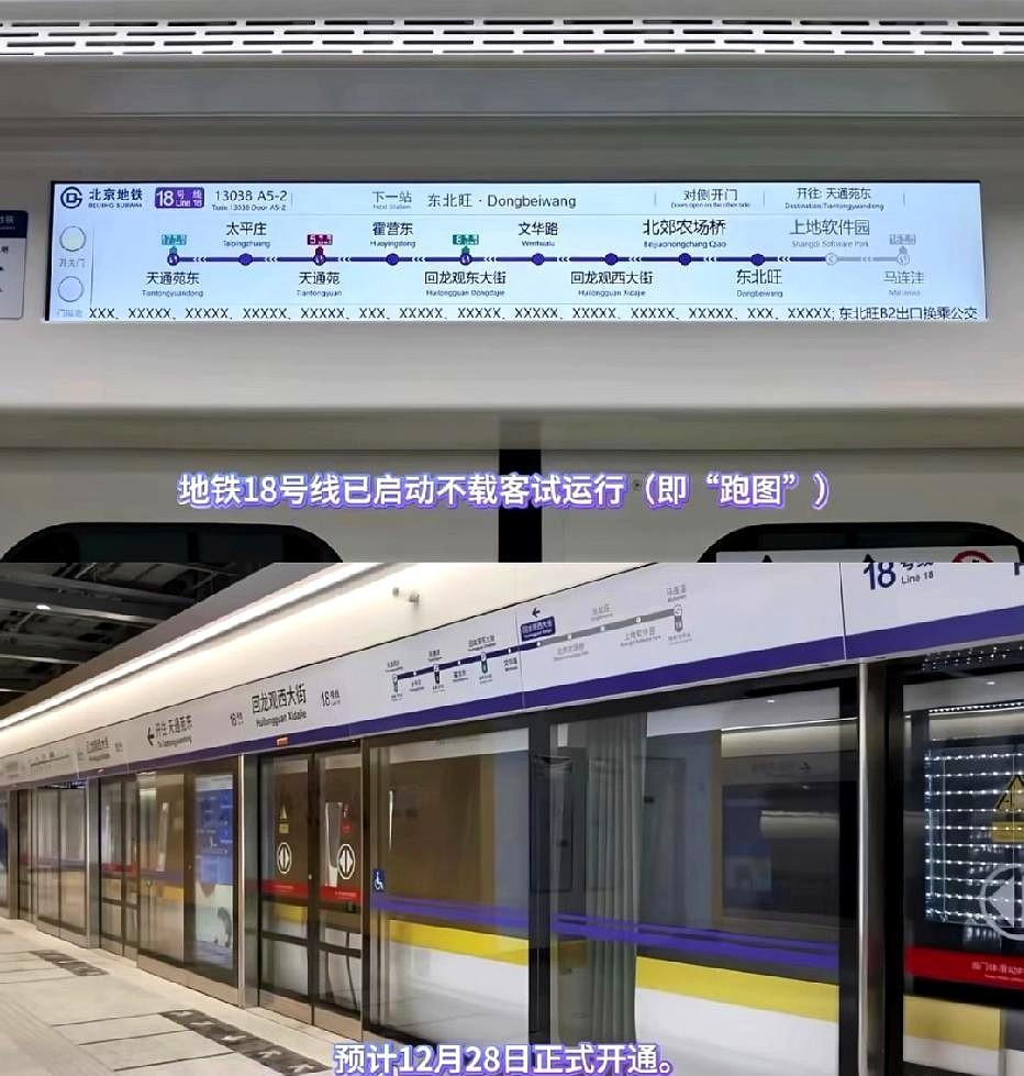 北京地铁18号线通车新消息，预计通车时间12月28号！回龙观西大街住户去上地软