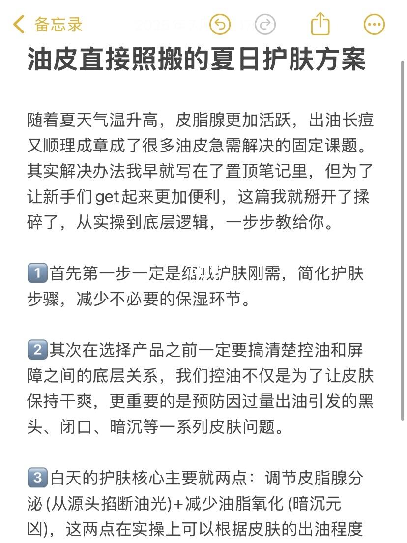 能让大多数油皮在夏天少长痘