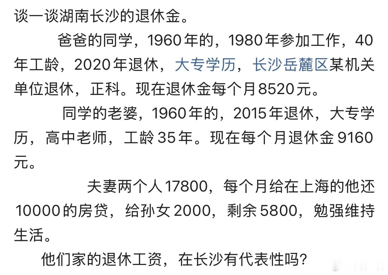 哦嚯！长沙体制内退休薪资曝光，夫妻俩，一个机关单位退休，正科，现在每个月退休金8