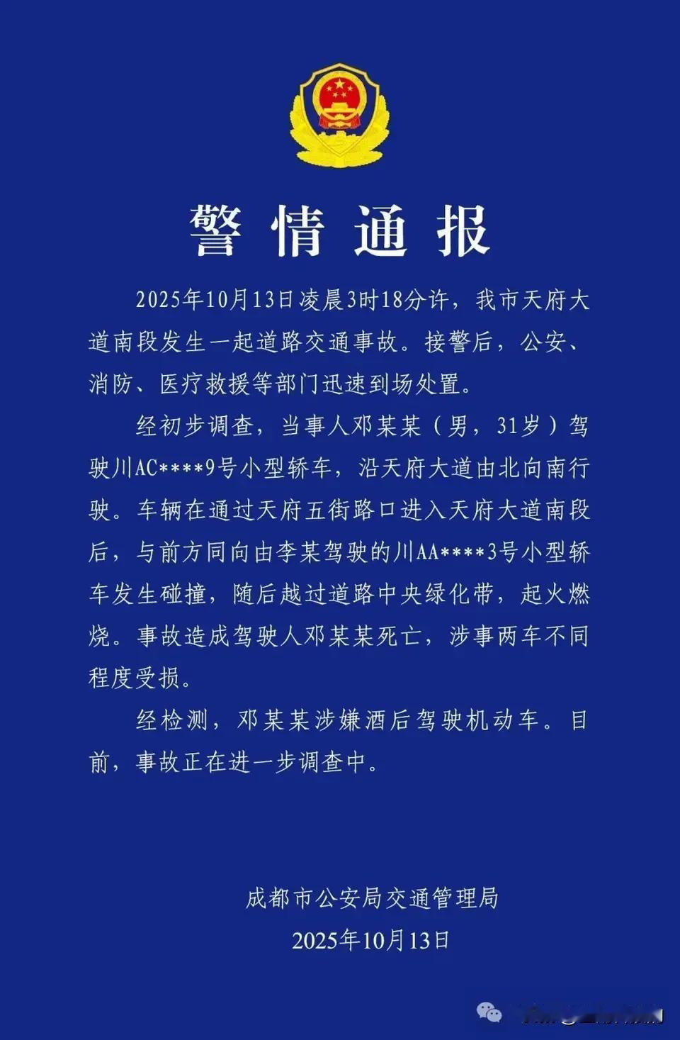 令人痛心！10月13日凌晨，成都天府大道的火光与热心市民的嘶吼，定格成了一幕令人