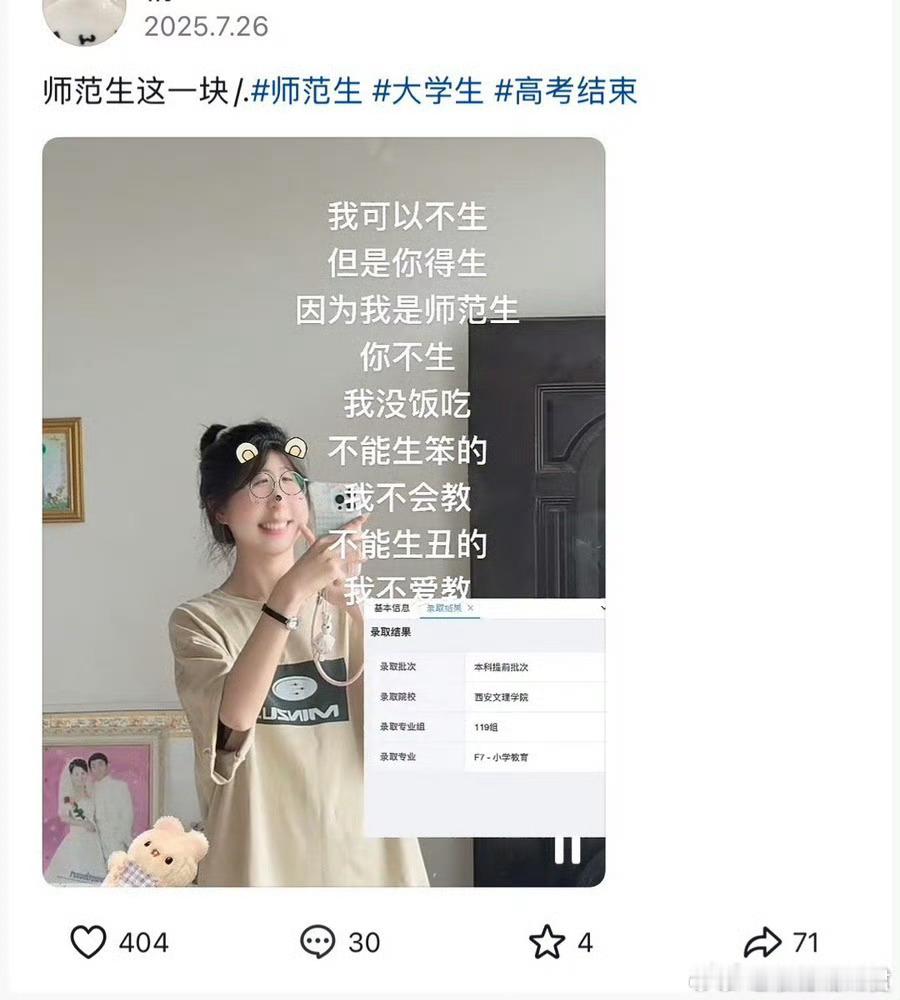 师范生这一块​​​