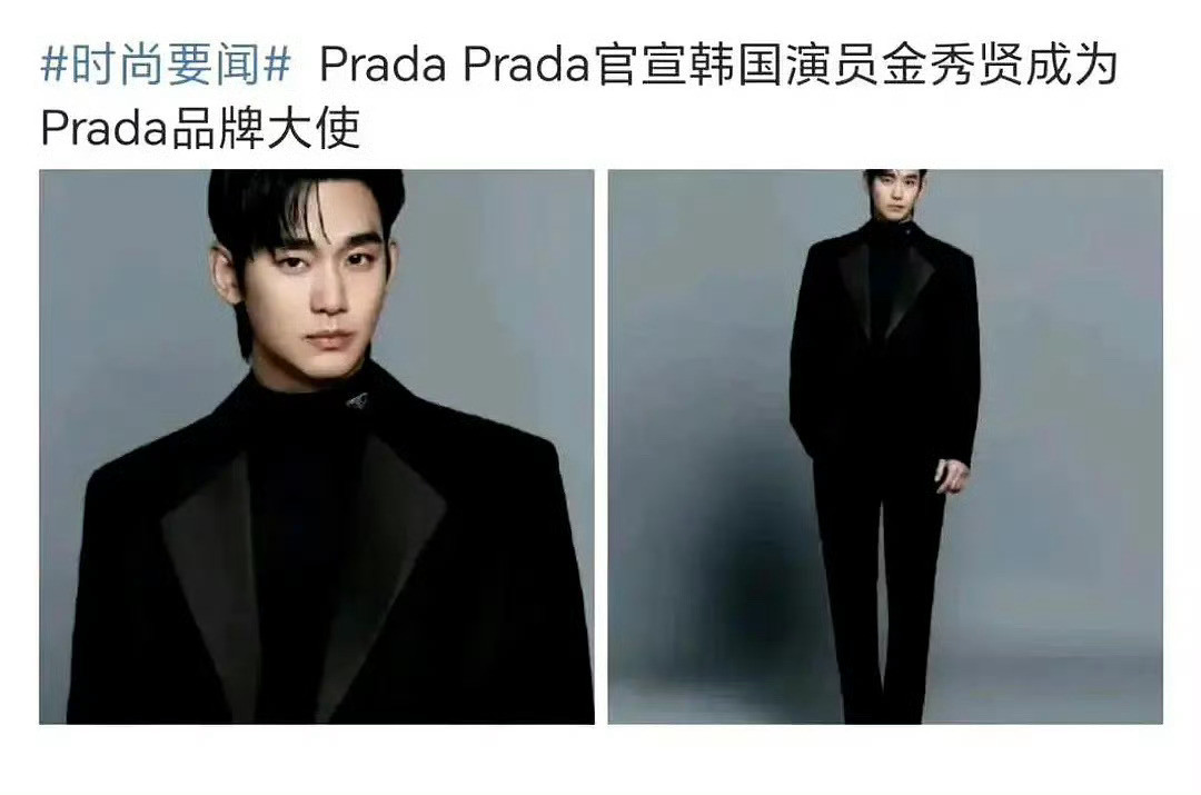 Prada魔咒人间普拉达金秀贤，prada的魔咒还是来了！其实这个品牌的存活只