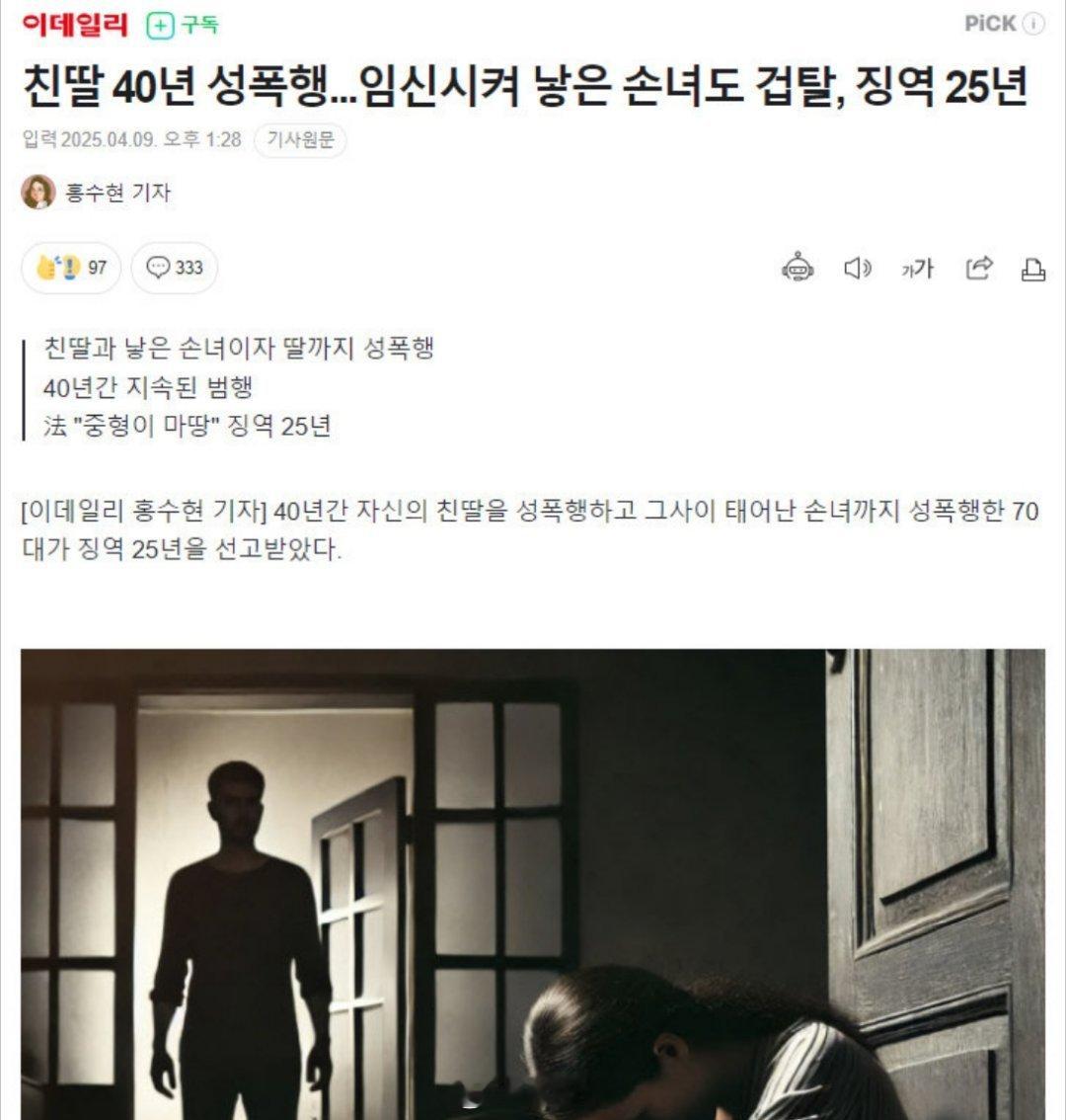 阴间新闻，韩国一男子性侵亲生女儿产女又性侵外孙女…韩国大田法院判处70多岁男子A