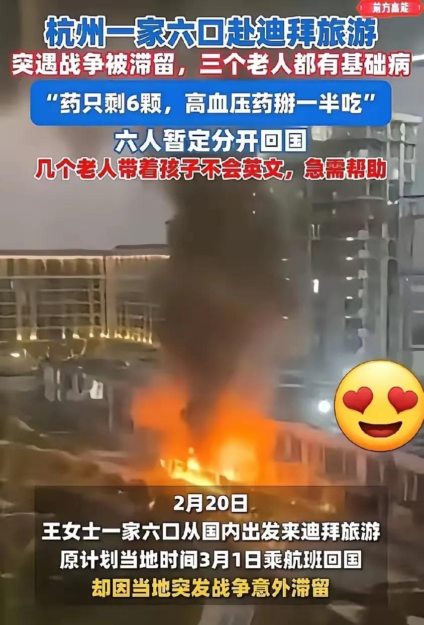 杭州一家六口迪拜旅游回不来了，这件事登上新闻没让我吃惊，真正让我吃惊的是我们对于