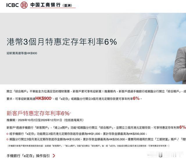 加息缺钱？？！为什么香港3个月存款到6%的利息？！银行抢钱是为了什么？！中国大