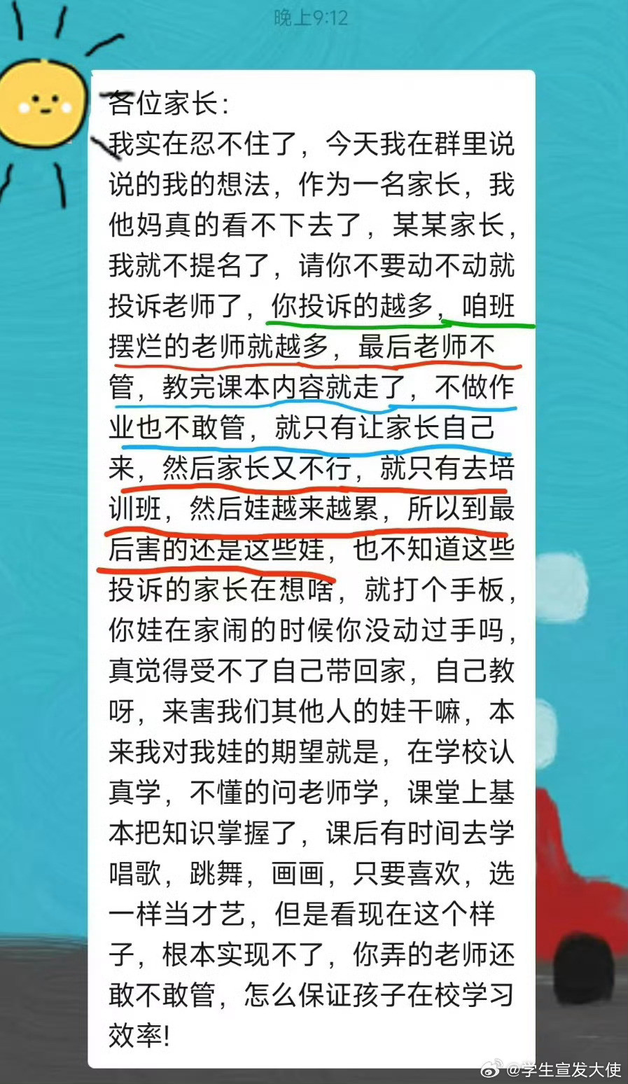 终于有家长忍不住了