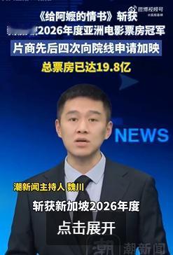 对于《给阿嬷的情书》的看法，新加坡人民与新加坡媒体的体感并不一样。据《给阿嬷的情