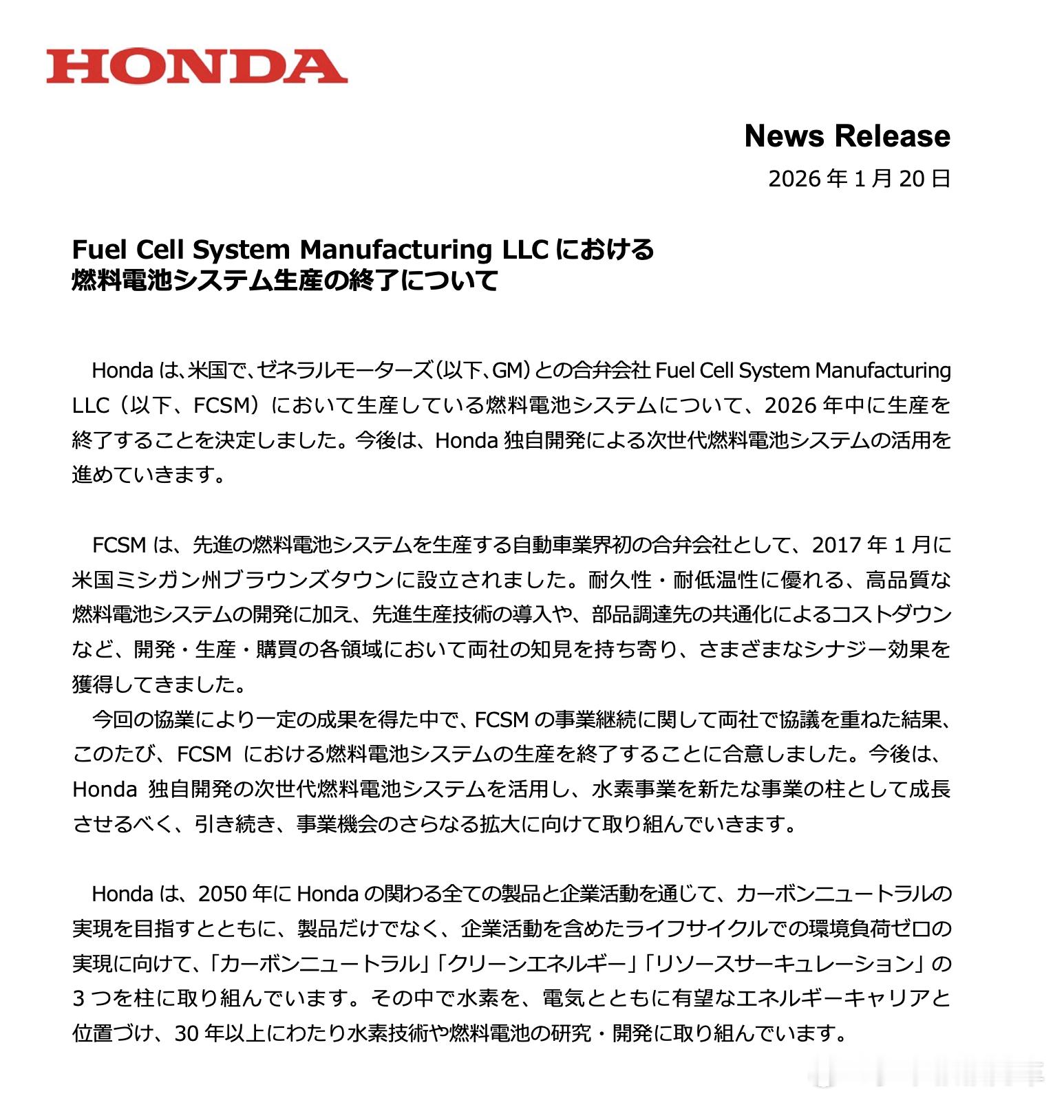 随着本田宣布与通用汽车合资的FuelCellSystemManufactu