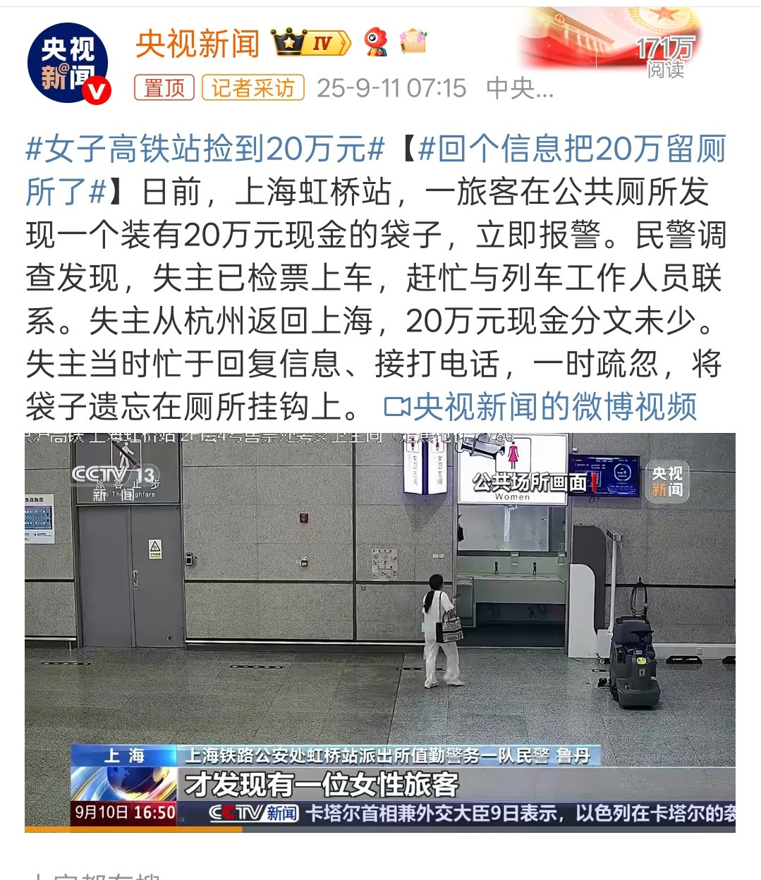 女子高铁站捡到20万元为拾金不昧的旅客点赞！然而那位失主也太粗心了[捂脸哭]不过我
