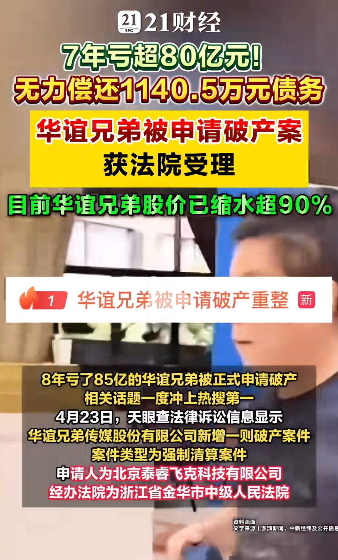 谁能想到，昔日影视巨头华谊的崩塌，竟是从赖掉周星驰8610万分红开始的。
