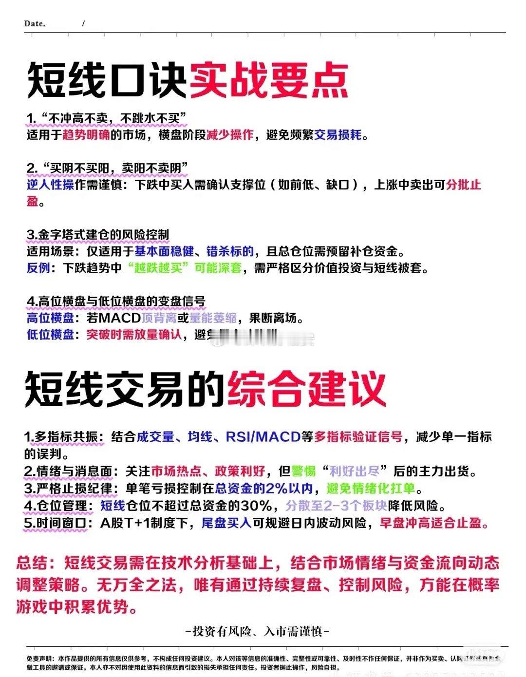 股票短线参考1.“不冲高不卖，不跳水不买”适用于趋势明确的市场，横盘阶段减少操作