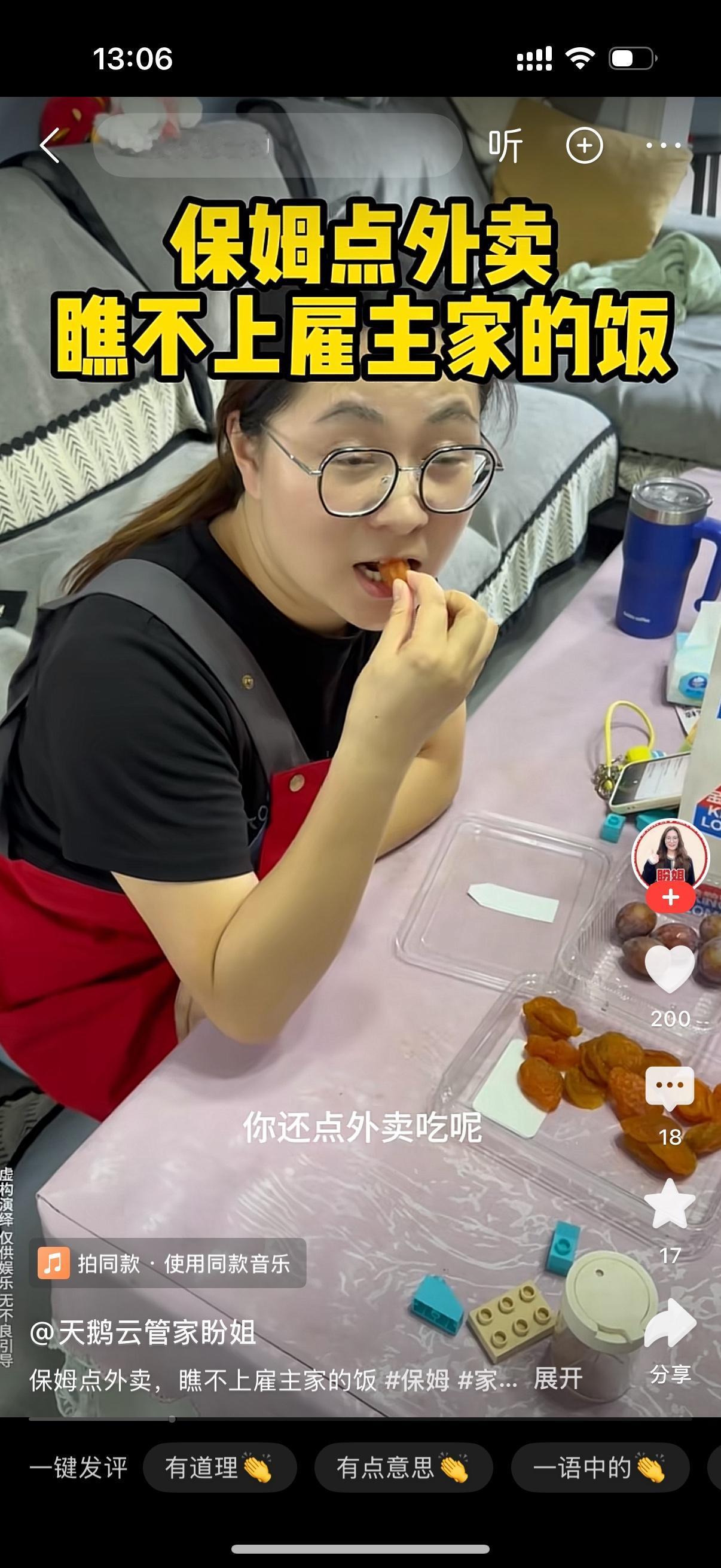 雇主看到保姆在吃外卖，走过去说，阿姨，你还点外卖吃啊？保姆抬起头，轻蔑地说，是啊