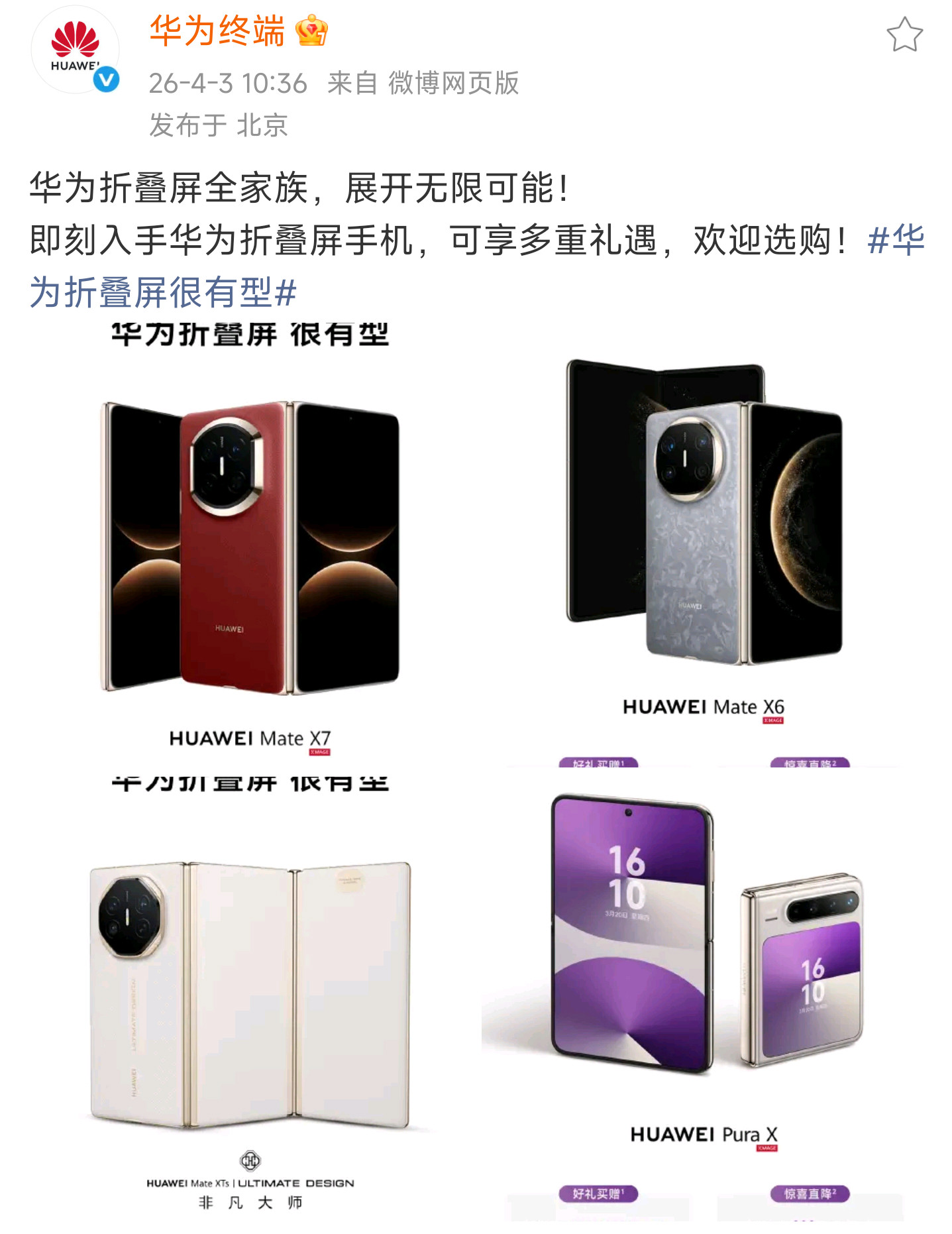 除了影像旗舰，全新大屏阔折叠，本月即将上新登场，折叠家族是华为重点发力的品类，市