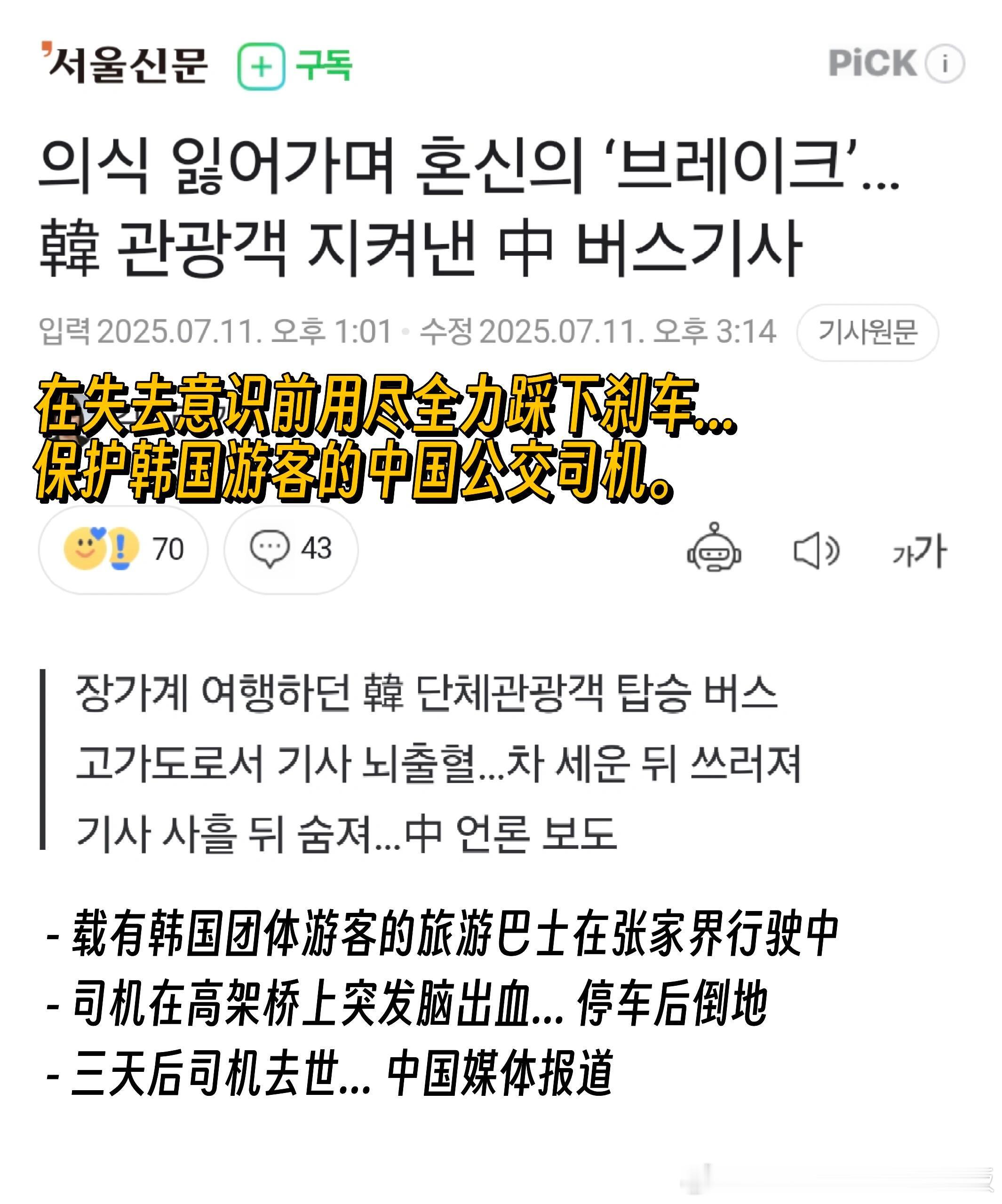 韩国SNS：挽救游客生命的中国司机​​​
