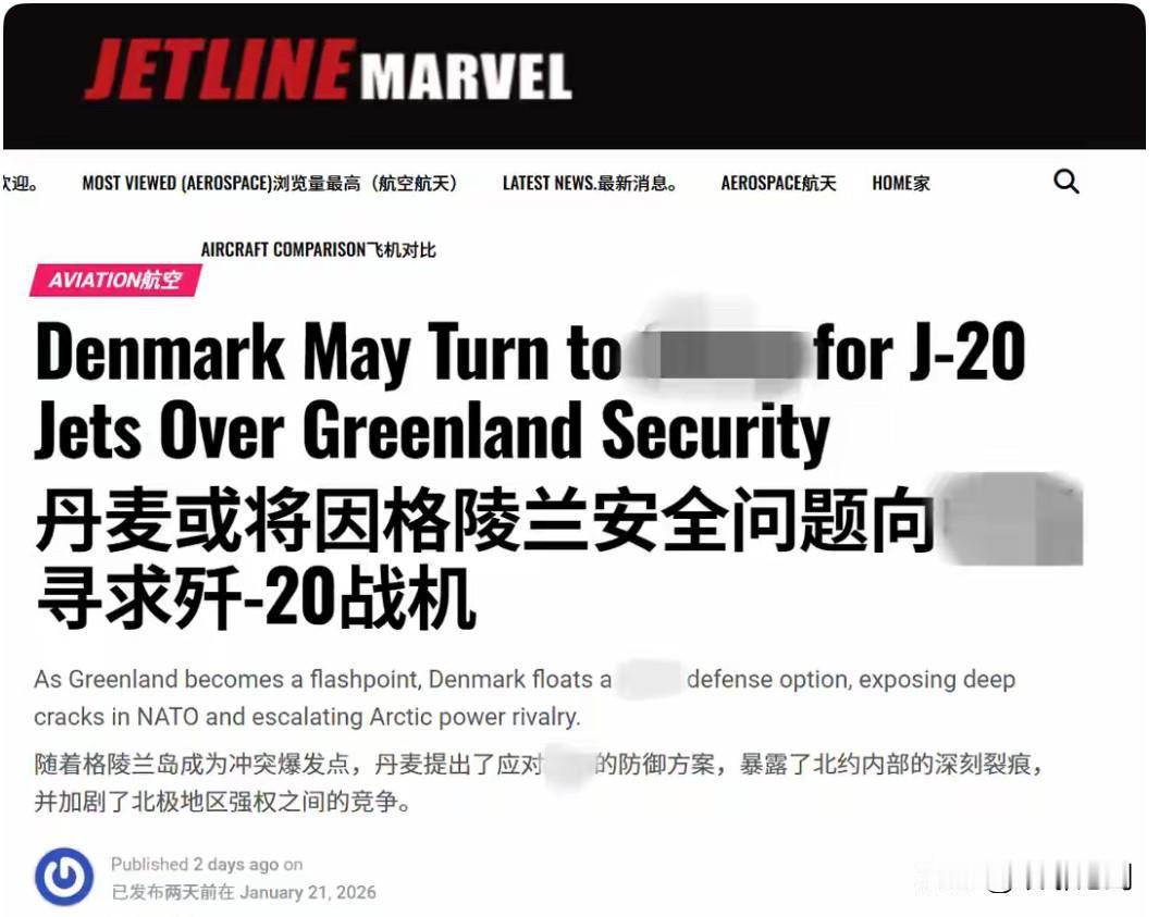 印媒炒作丹麦求购歼-20？3大漏洞戳破离谱谎言！刚刷到印媒爆的大瓜：说丹麦要