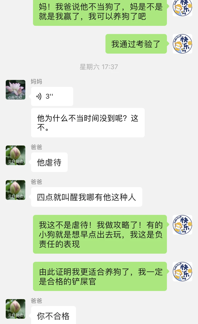 我妈让我爸扮演狗，我爸不想当狗(后续)