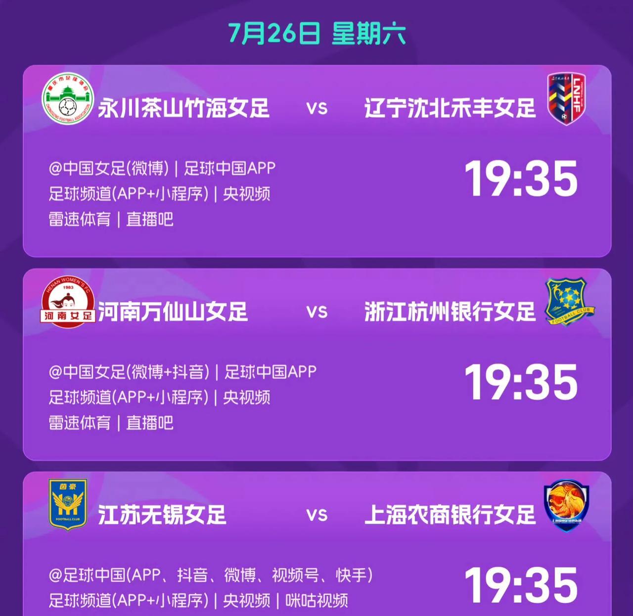 女超联赛第13轮来了，身处争冠区的辽宁女足、武汉女足、江苏女足、北京女足竞争已经