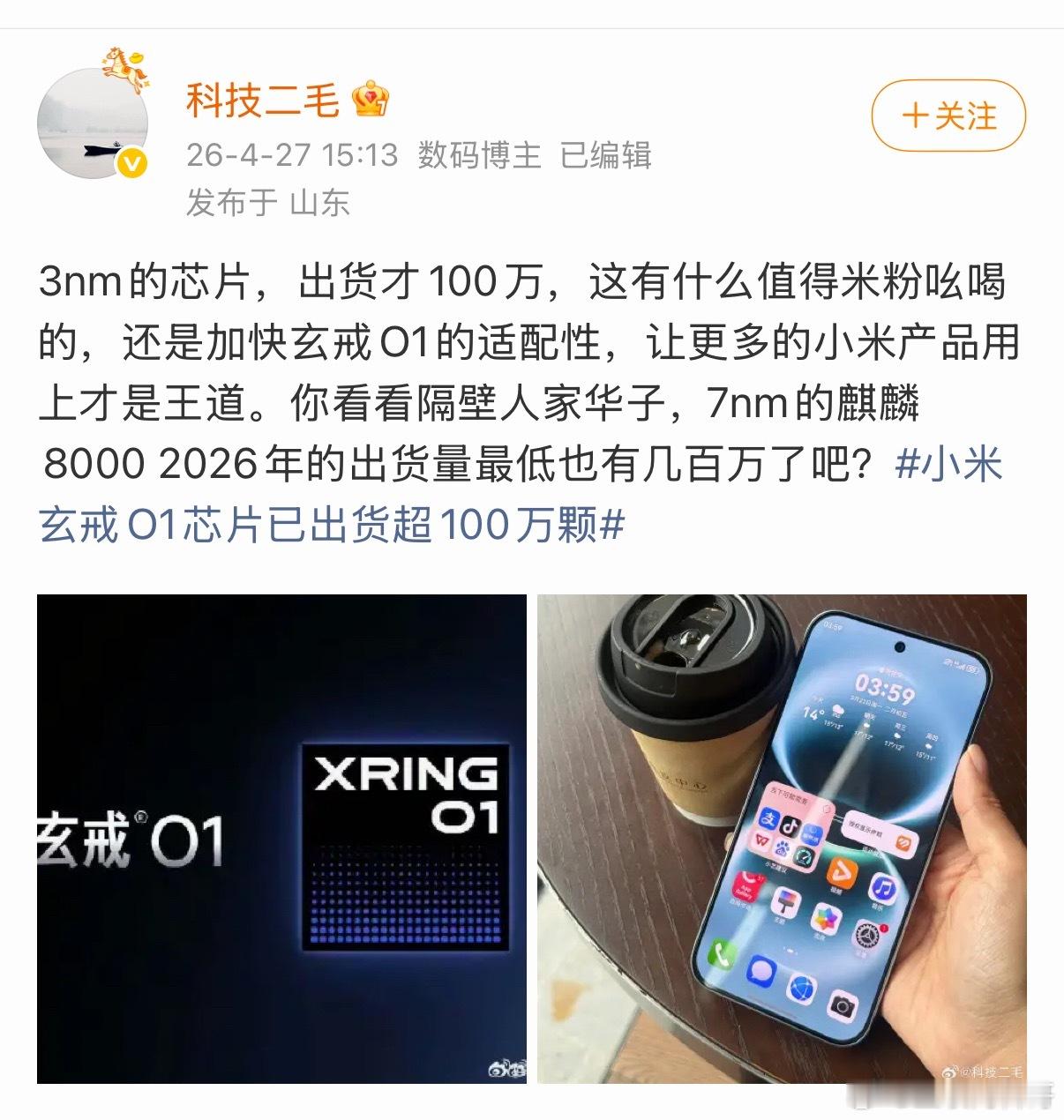 3nm卖了100万台，7nm卖了几百万台，那能一样吗？