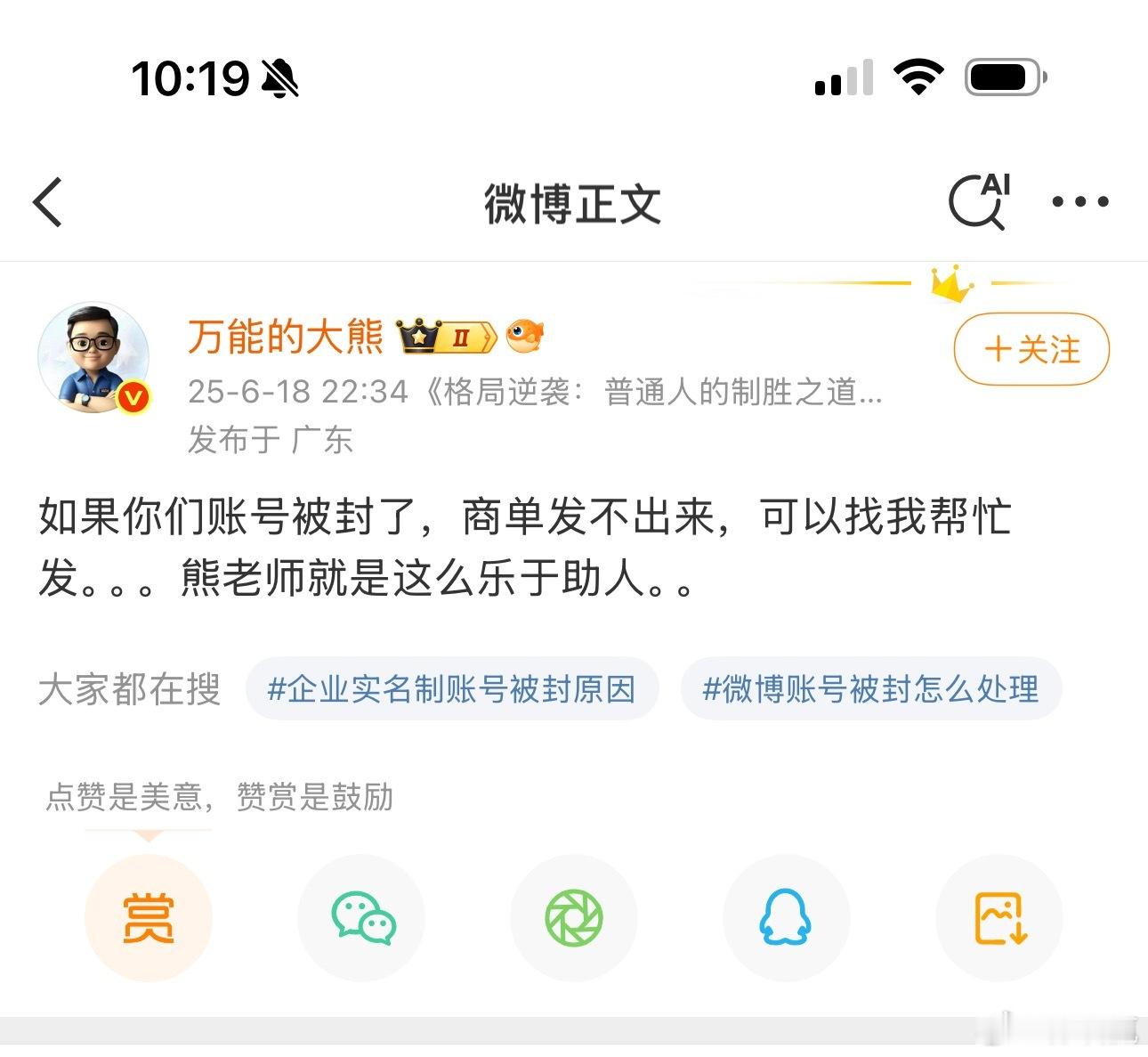 「如果你的账号被封了，可以找我……」大熊老师哈哈哈哈[捂脸哭]​​​