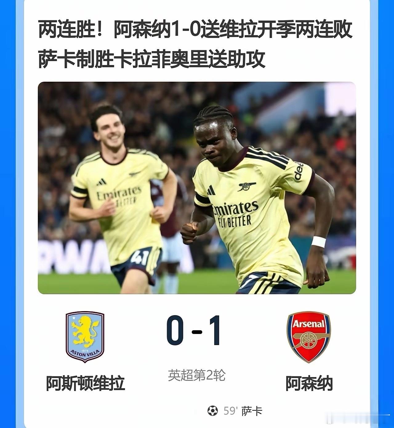 1-0险胜阿斯顿维阿森纳拉，这场胜利彻底揭示了三个不争的事实：首先，掌控型足球的