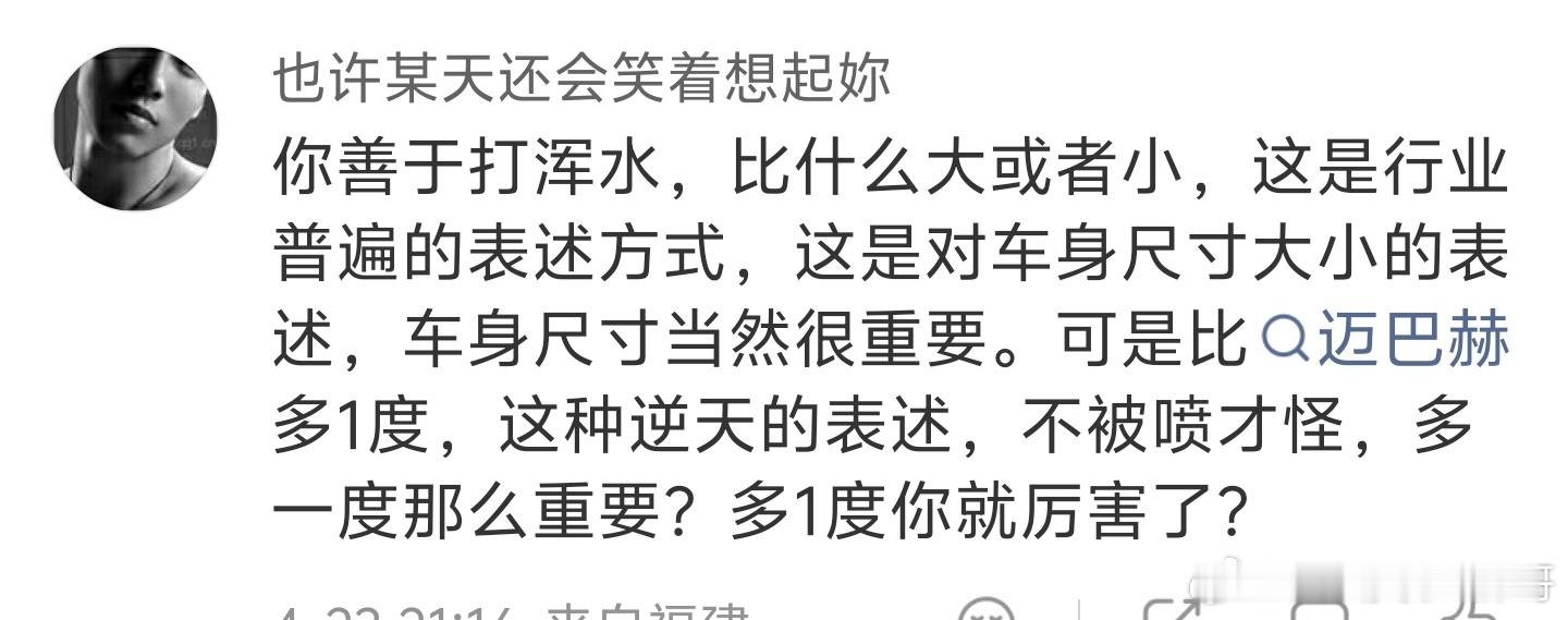 你看，有些群体的双标嘴脸如此露骨比迈巴赫多一度很牛逼？很重要？那比卡宴大很重要？