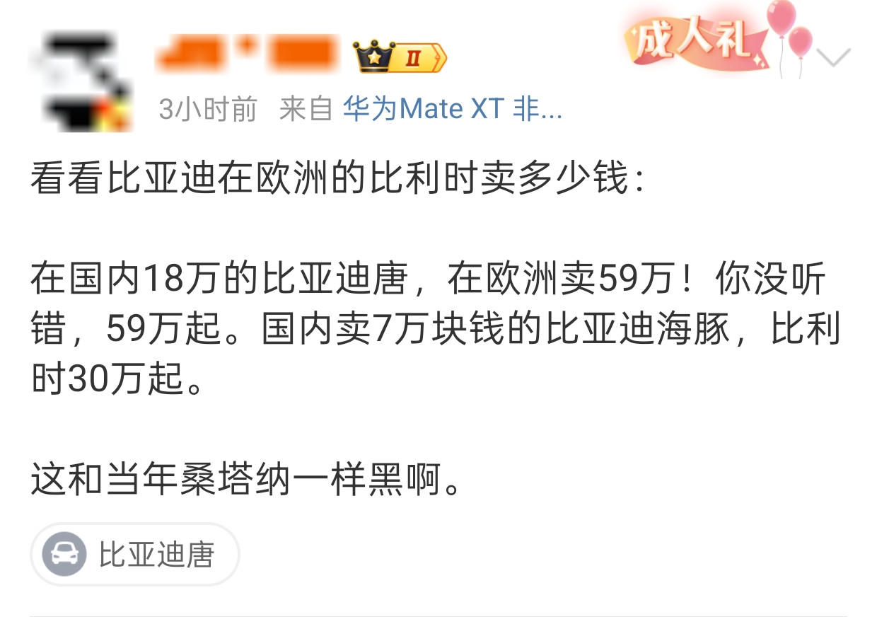 哈哈，比亚迪这么黑？