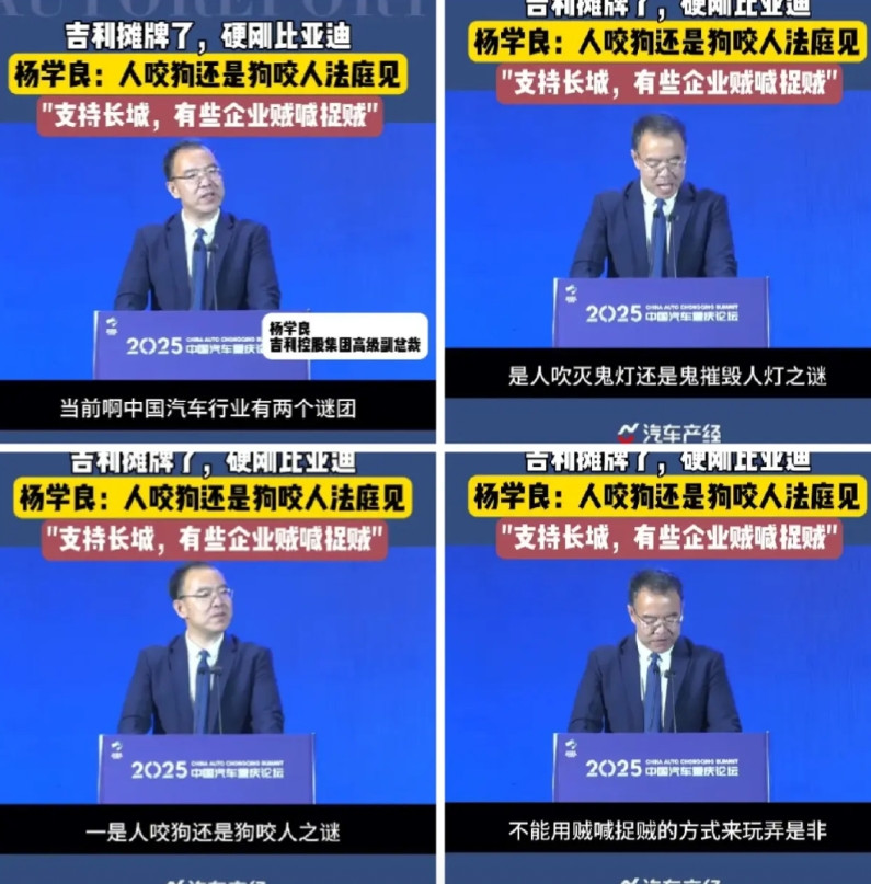 吉利杨学良支持长城汽车魏建军，怼比亚迪不要贼喊捉贼[捂脸哭]中国汽车行业关系真