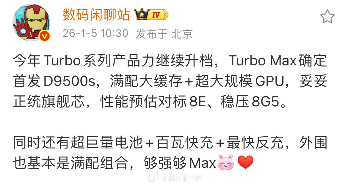 红米Turbo5Max来了！卢总表示：我有信心，这就是2.5K价格档2