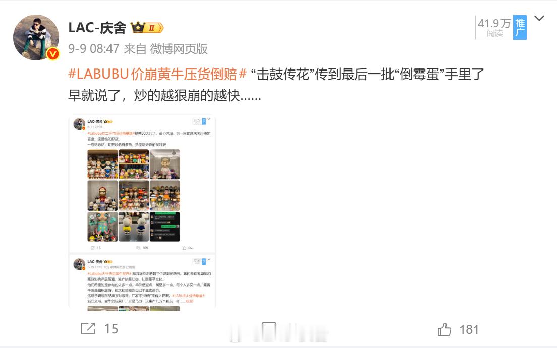 泡泡玛特4个月跌近44%早就预见到了“现在炒的有多热，热度退去跌的就越狠”也