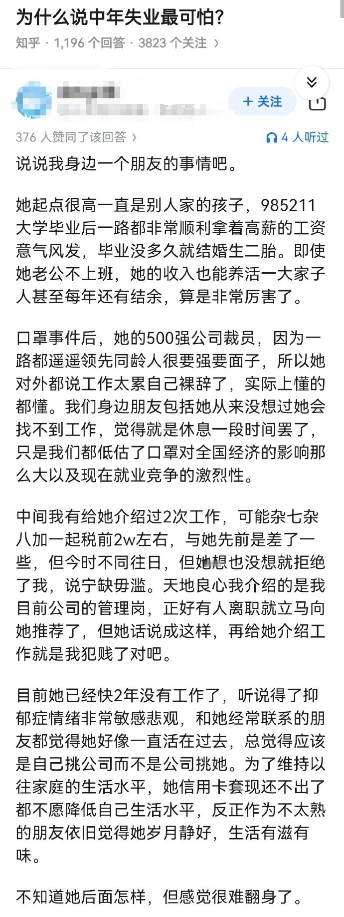为什么说中年失业最可怕？​​​
