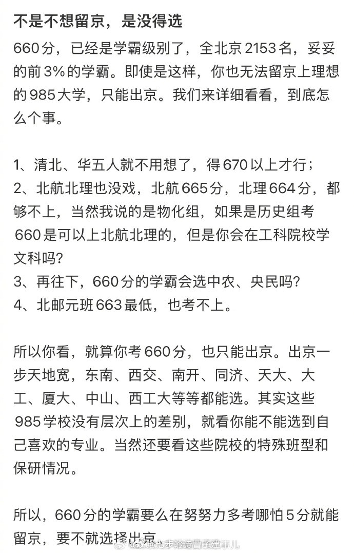 百京👴这心比天高的眼界我还以为出京读书是流放西伯利亚