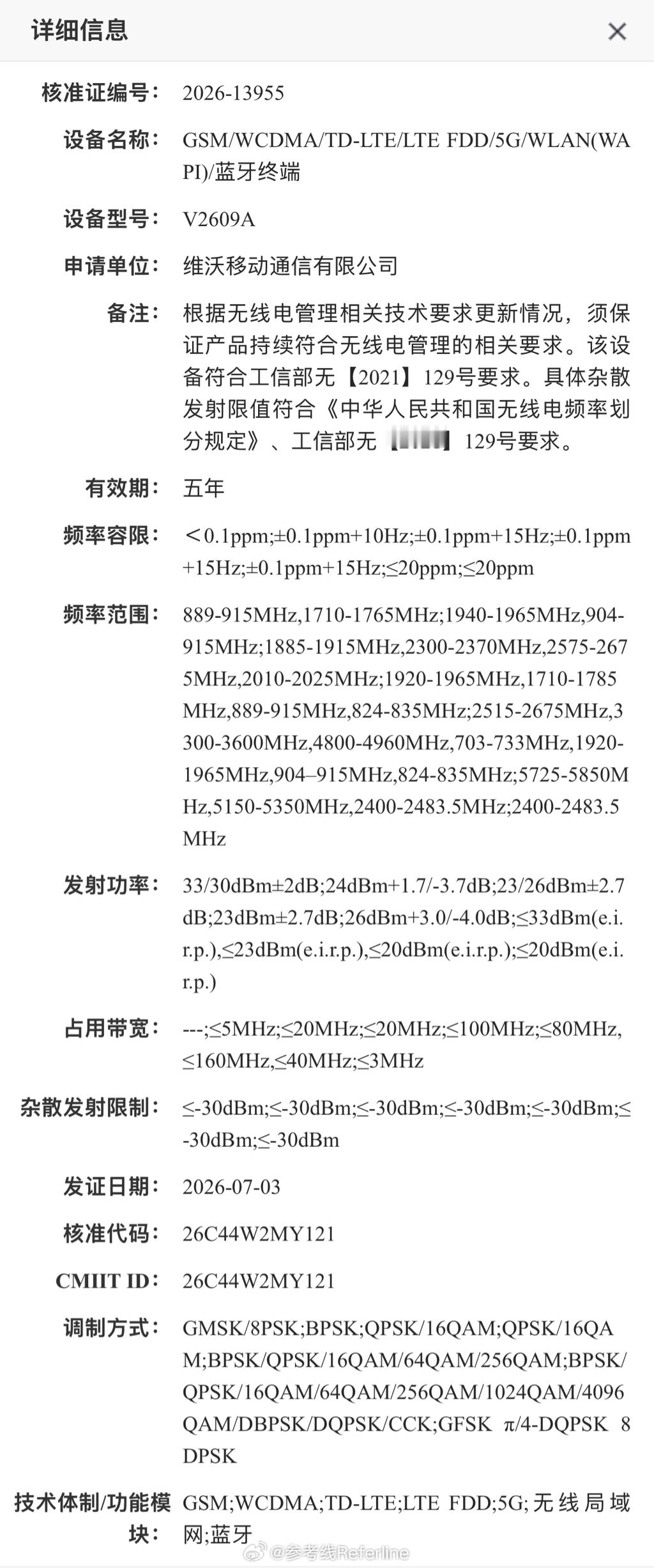 vivo新旗舰V2609A登上工信部官网，疑似vivoX500，首发天