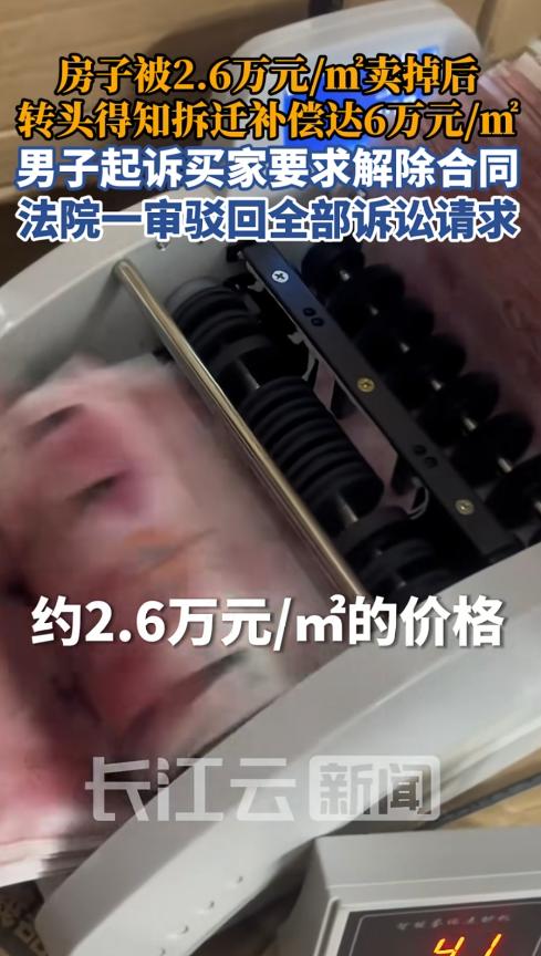 “肠子悔青！”广东广州，一男子以2.6万元/㎡把房子卖掉、168万房款刚到手还没